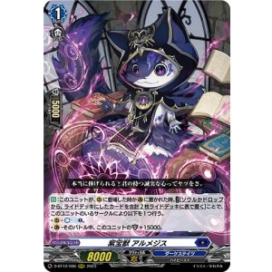 画像: ※傷有り品（返品交換対象外）紫宝獣 アルメジス