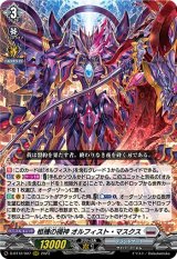 画像: 柩機の禍神 オルフィスト・マスクス