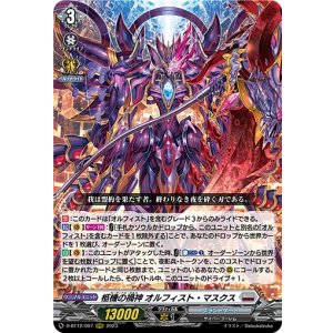 画像: 柩機の禍神 オルフィスト・マスクス