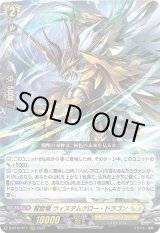 画像: 賢哲竜 ウィズダムクロー・ドラゴン