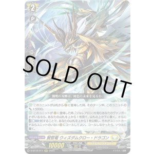 画像: 賢哲竜 ウィズダムクロー・ドラゴン