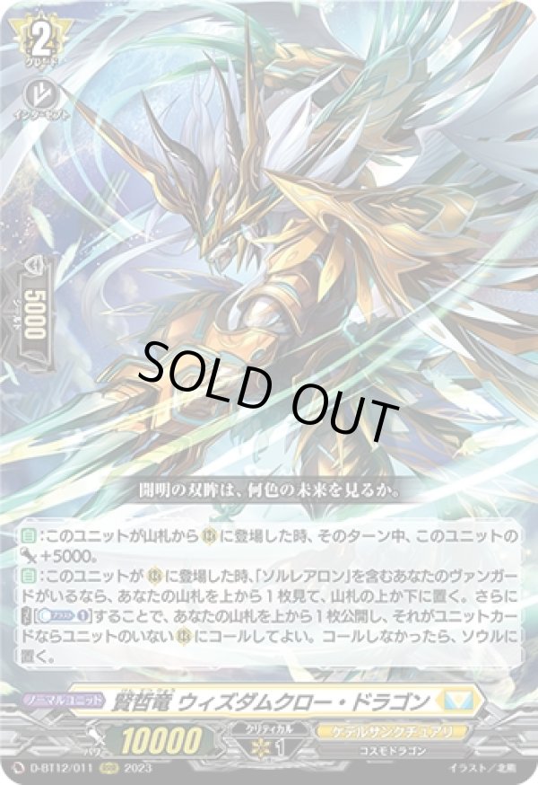 画像1: 賢哲竜 ウィズダムクロー・ドラゴン