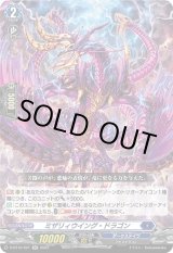 画像: ミザリィウイング・ドラゴン