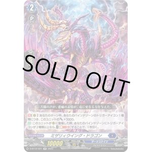 画像: ミザリィウイング・ドラゴン