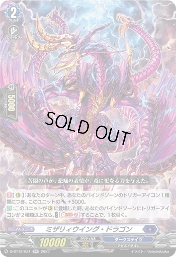 画像1: ミザリィウイング・ドラゴン