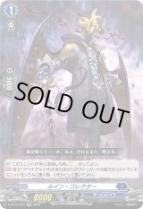 画像: ルイン・コレクター
