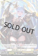 画像: 斬罪の騎士 ネヘレニア