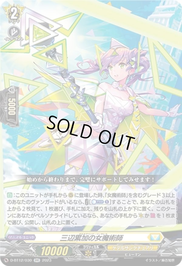 画像1: 三辺累加の女魔術師