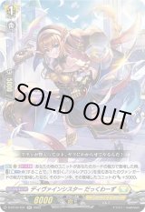 画像: ディヴァインシスター だっくわーず