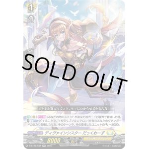 画像: ディヴァインシスター だっくわーず