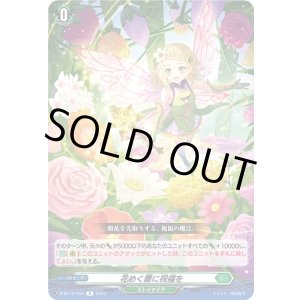 画像: 花めく蕾に祝福を