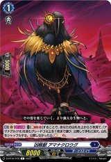 画像: 凶眼獣 アマナクロウグ