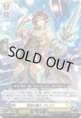画像: 清冽の騎士 ブレジン