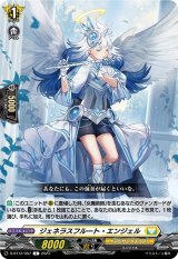 画像: ジェネラスフルート・エンジェル