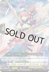 画像: デコレートレイザー・エンジェル