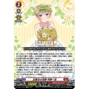 画像: 五等分の花嫁 中野一花