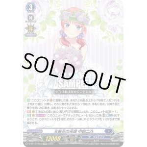 画像: 五等分の花嫁 中野二乃