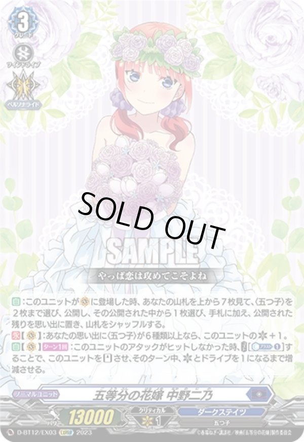 画像1: 五等分の花嫁 中野二乃