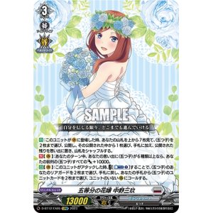 画像: 五等分の花嫁 中野三玖