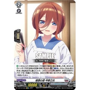画像: 理想の姿 中野三玖