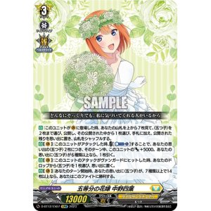 画像: 五等分の花嫁 中野四葉