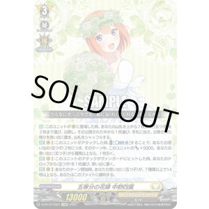 画像: 五等分の花嫁 中野四葉