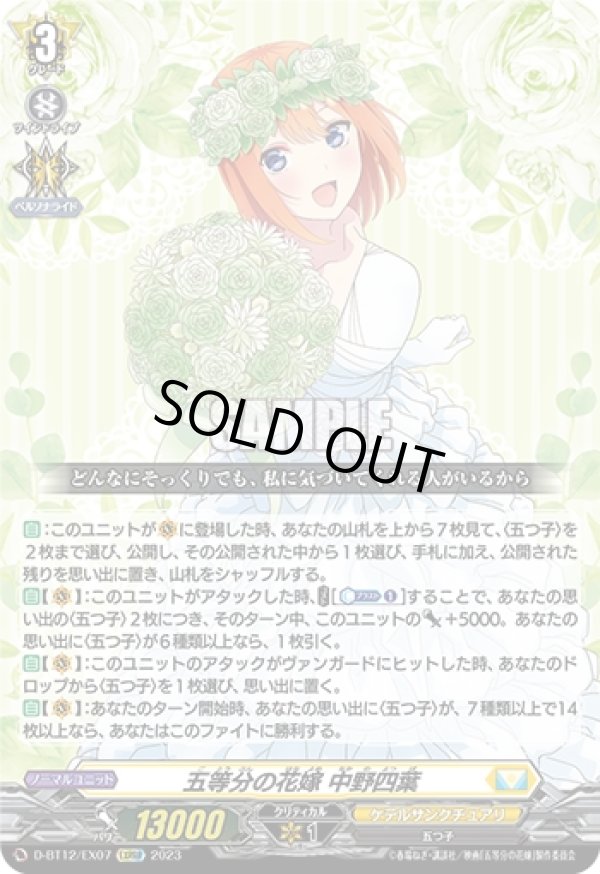 画像1: 五等分の花嫁 中野四葉