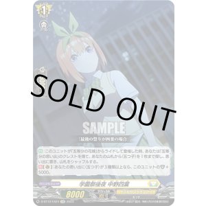 画像: 学園祭後夜 中野四葉