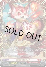 画像: 【FFR】赤宝獣 ガルネット