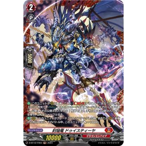 画像: 【FR】封焔竜 ドゥイスティーヤ