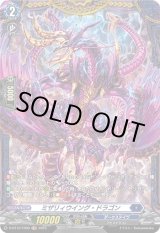 画像: 【FR】ミザリィウイング・ドラゴン