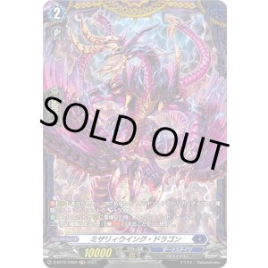 画像: 【FR】ミザリィウイング・ドラゴン
