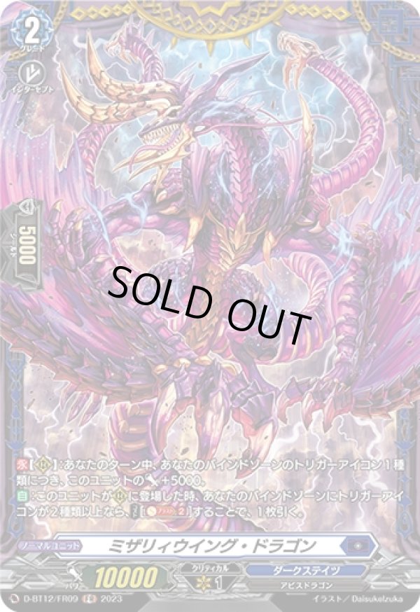 画像1: 【FR】ミザリィウイング・ドラゴン