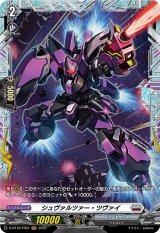 画像: 【FR】シュヴァルツァー・ツヴァイ