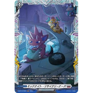 画像: 【FR】ミッドナイト・リサイクリーナーズ