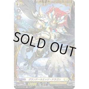画像: 【FR】グランドールエッジ・ドラゴン