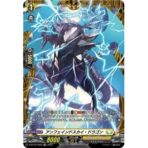画像: 【FR】アンフェインドスカイ・ドラゴン