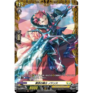 画像: 【FR】冀求の騎士 ノドンス