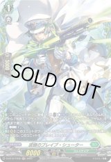 画像: 【FR】波頭のブレイブ・シューター