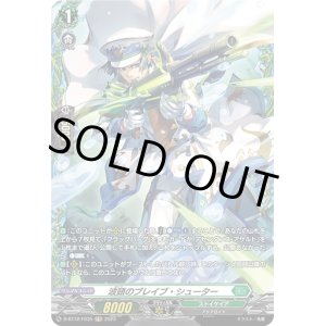 画像: 【FR】波頭のブレイブ・シューター