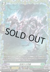画像: 【FR】逍遥する忠義
