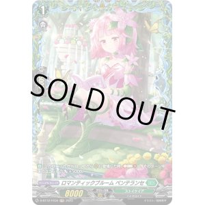 画像: 【FR】ロマンティックブルーム ペンテランセ