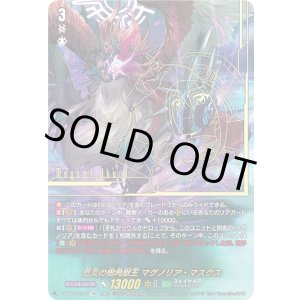 画像: 【SEC】厄災の樹角獣王 マグノリア・マスクス