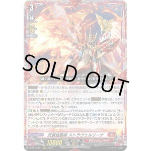 画像: 武装焔聖剣 ストラヴェルリーナ
