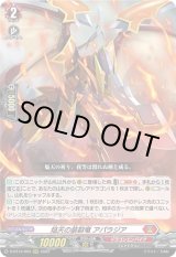 画像: 焔天の装裂竜 アパラジア