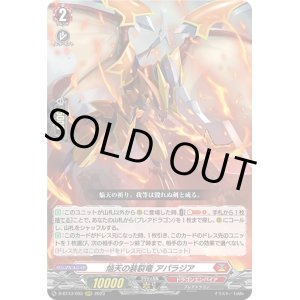 画像: 焔天の装裂竜 アパラジア