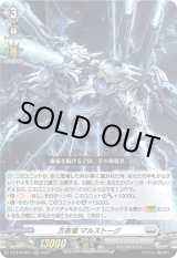 画像: 万有竜 マルストーグ