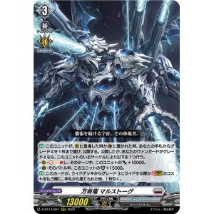 画像: 万有竜 マルストーグ