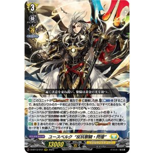 画像: ユースベルク“反抗黎騎・閃煌”