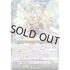 画像: 爛漫の総行進 リアノーン・ヴィヴァーチェ